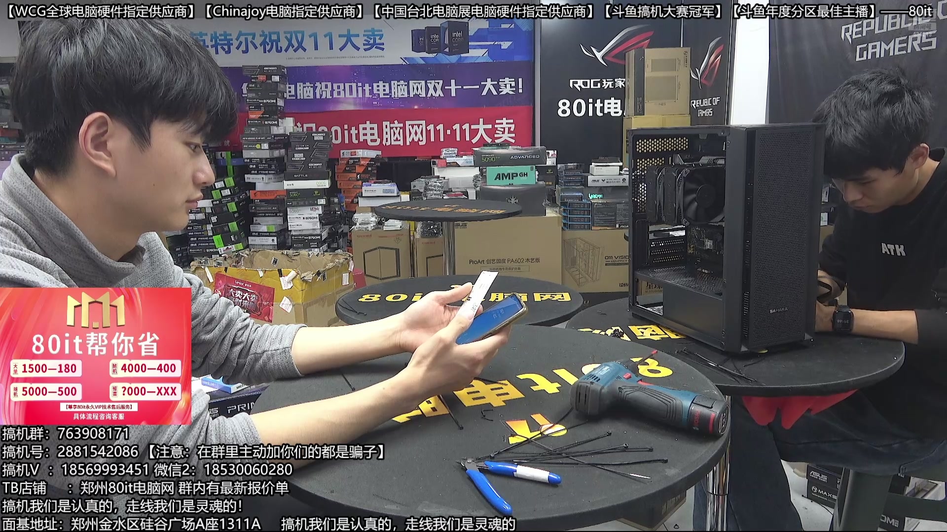 【2025-11-06 21点场】80it电脑网：郑州80it：双11电脑活动开启