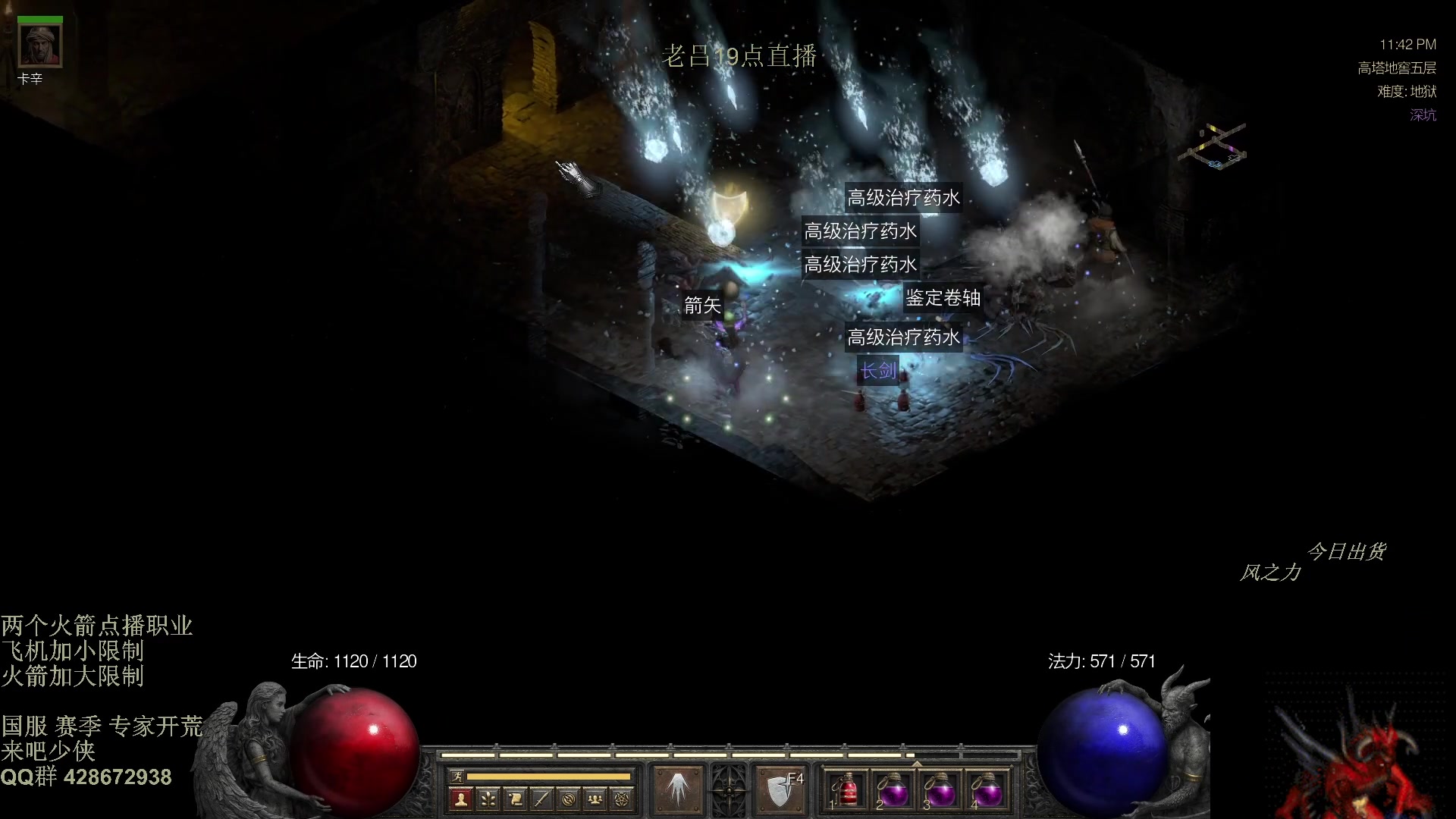 【2025-11-07 17点场】英雄吕布：暗黑2 专家模式 开荒