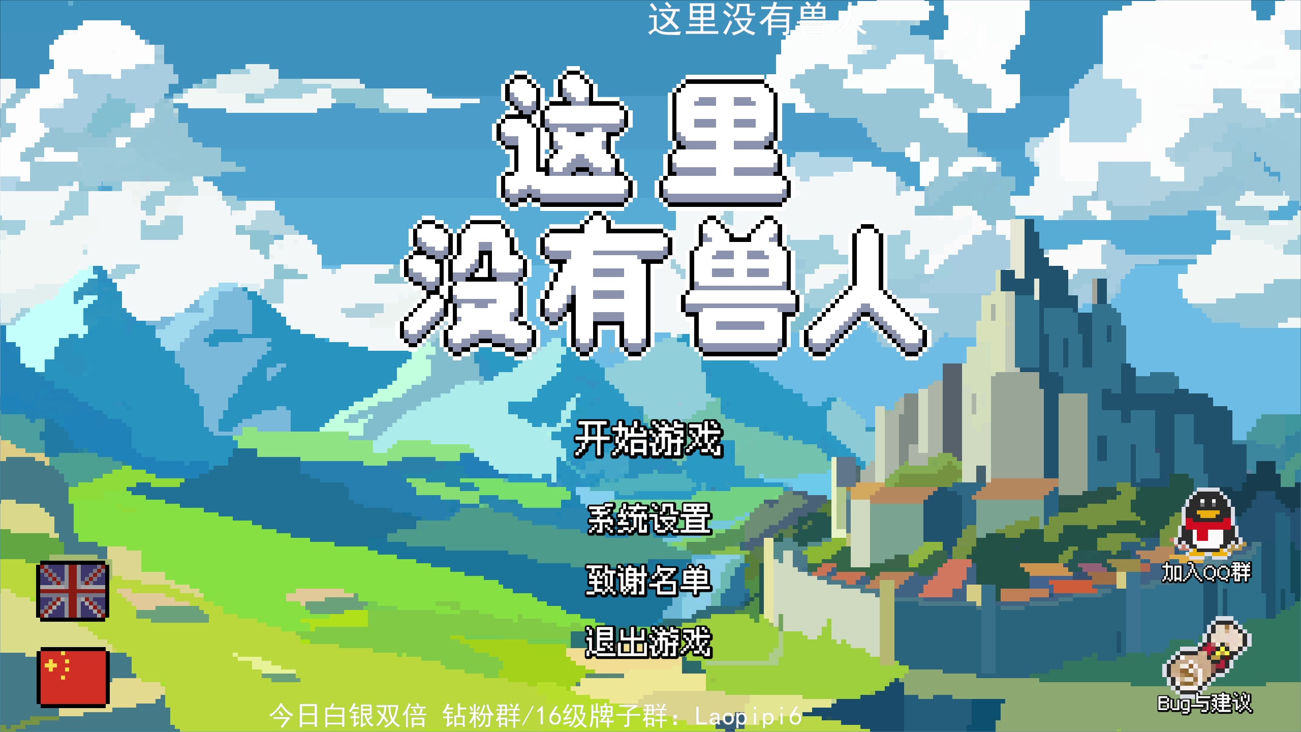 【2025-11-07 10点场】老皮历险记：震惊!这游戏居然这么好玩!