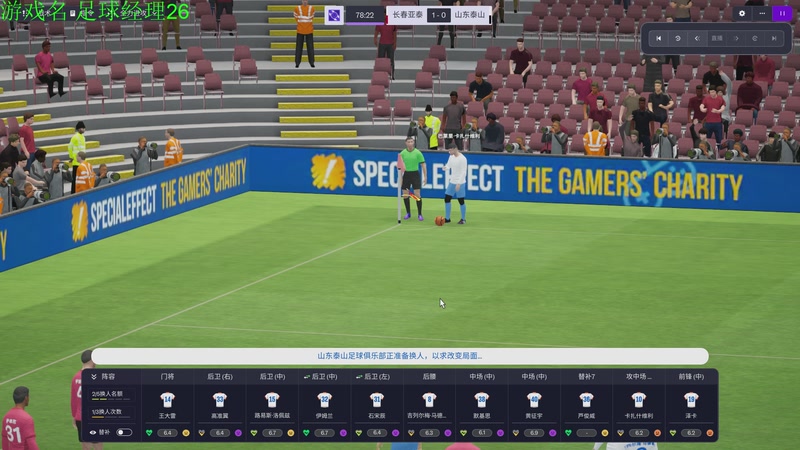 【2025-11-07 19点场】正版管子：【管子】足球经理26 另类高能搞笑主播