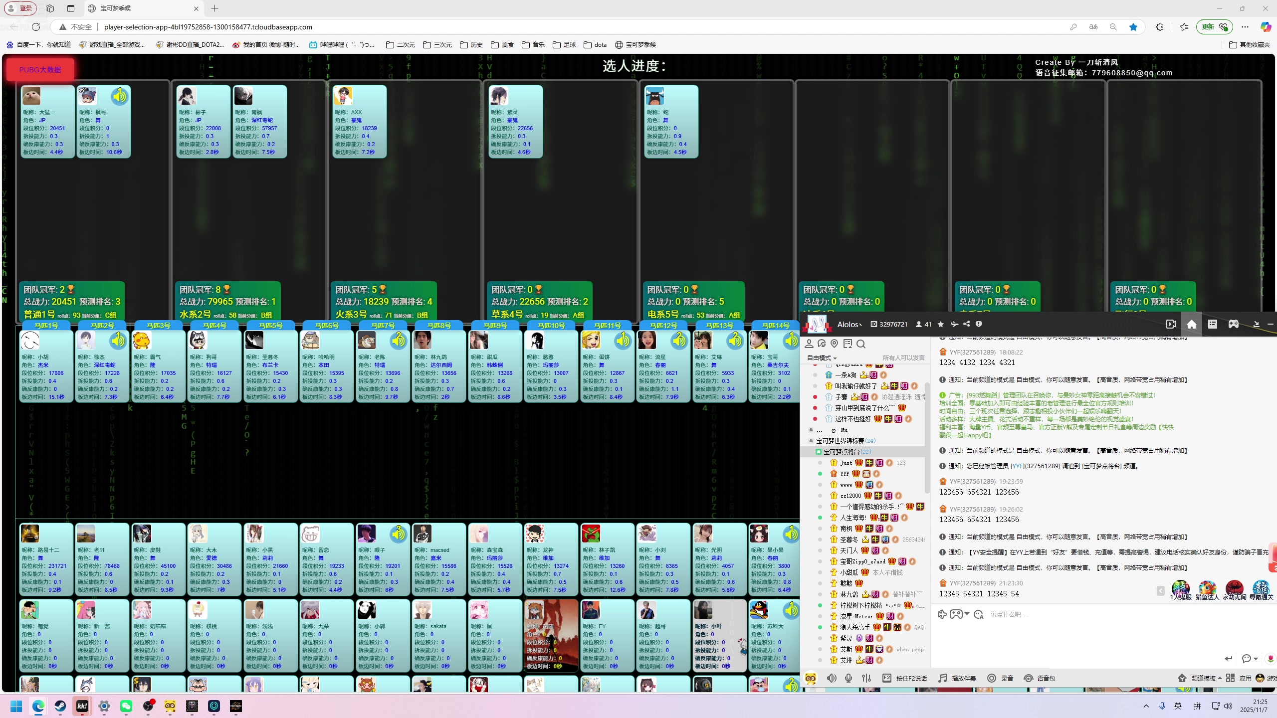 【2025-11-07 20点场】谢彬DD：喂,在吗?进来看Show了.