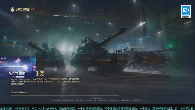 【2025-11-06 14点场】暗夜幽霊：坦克世界2.0 冲！日常，任务，活动