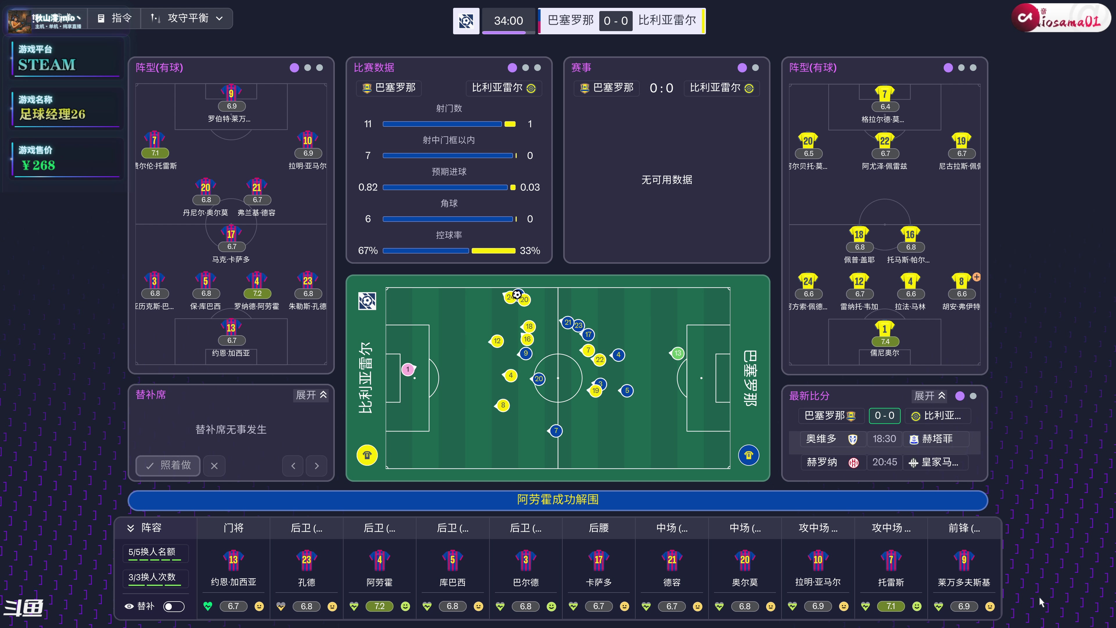 【2025-11-07 15点场】秋山澪Mio丶：足球经理 26 系列新作