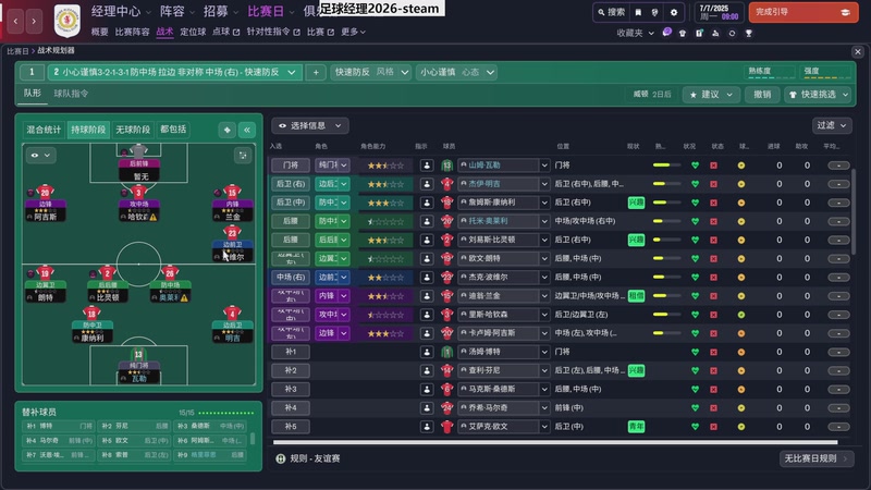 【2025-11-07 14点场】肥尸：【足球经理2026】军师！来军师！