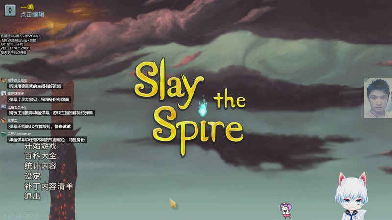 【2025-11-07 17点场】一鸣x：杀戮尖塔：尖塔开播了