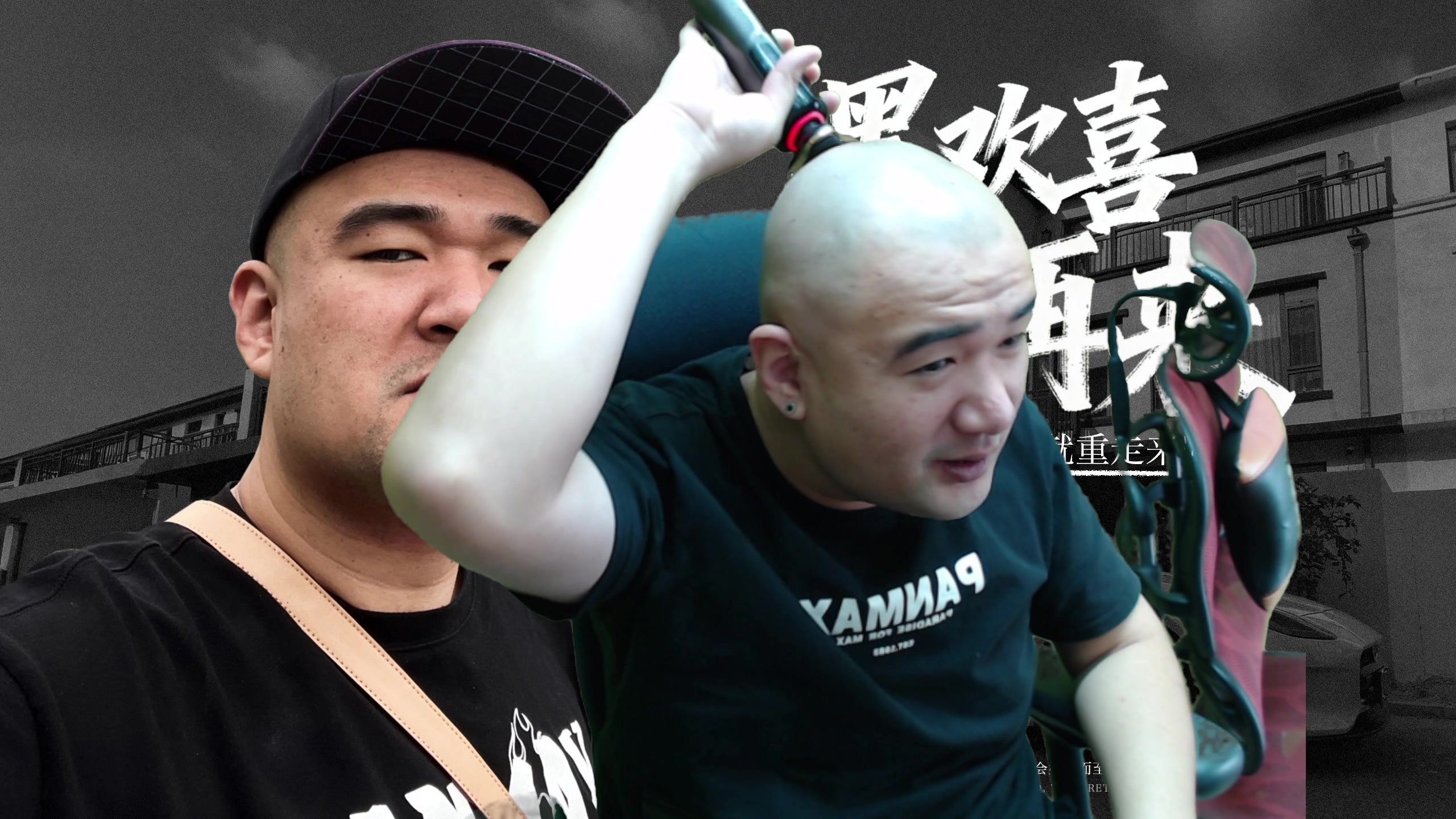 【2025-11-07 12点场】黑欢喜：204斤卧槽【4倍亲密】