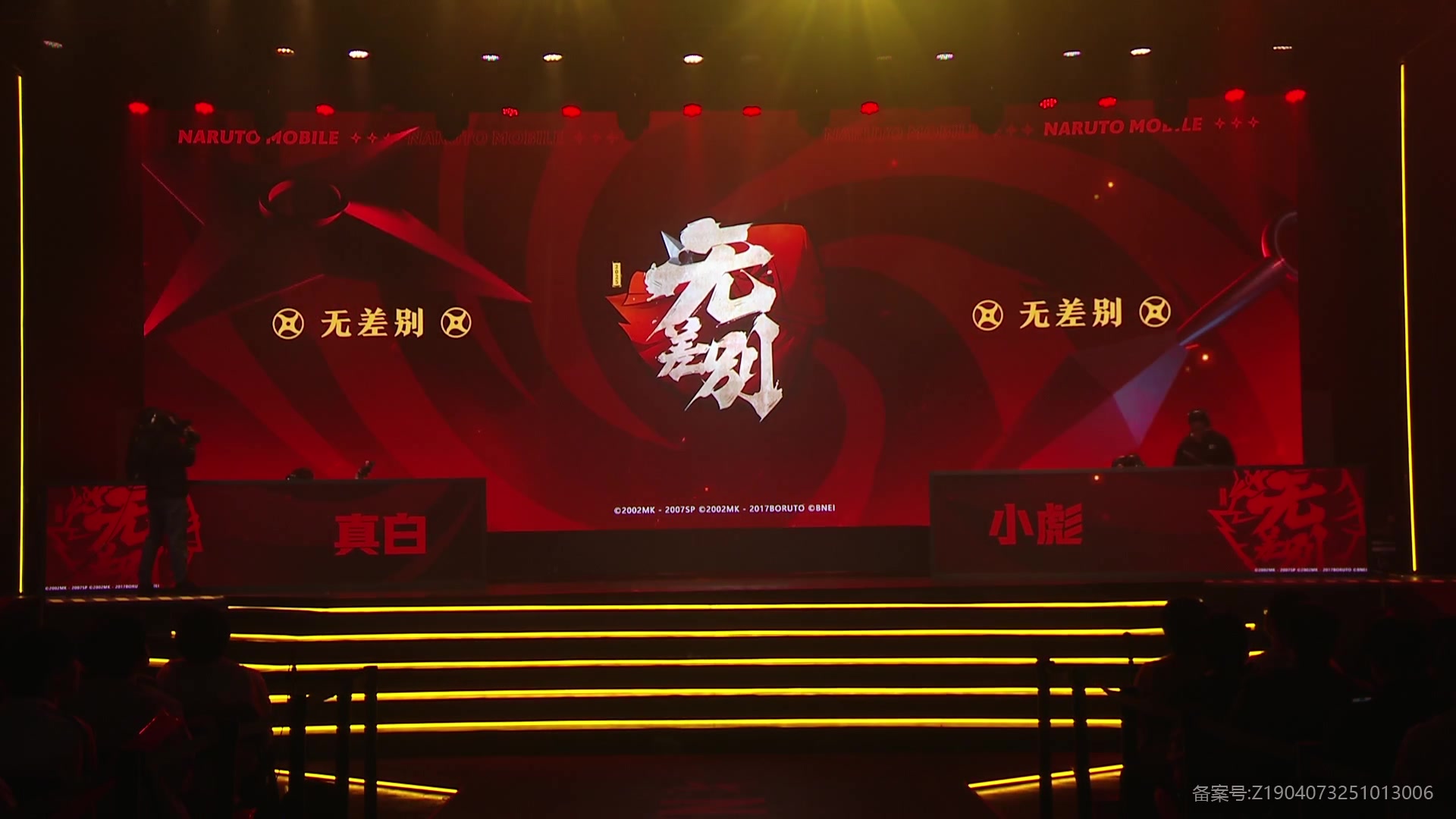 【2025-11-07 15点场】火影木叶演播厅：【直播】秋季赛无差别决赛