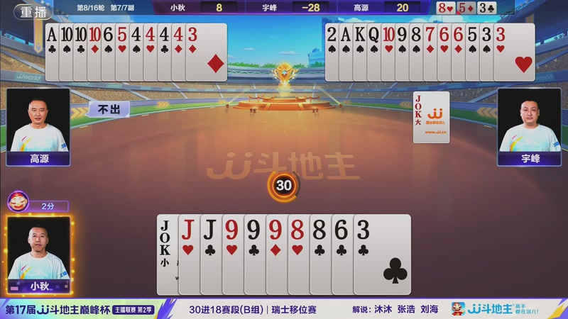 【2025-11-07 02点场】JJ斗地主官方：巅峰杯火热进行中！