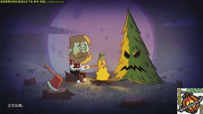 【2025-11-06 20点场】小明鸽i：看直播得皮肤 饥荒小明鸽i