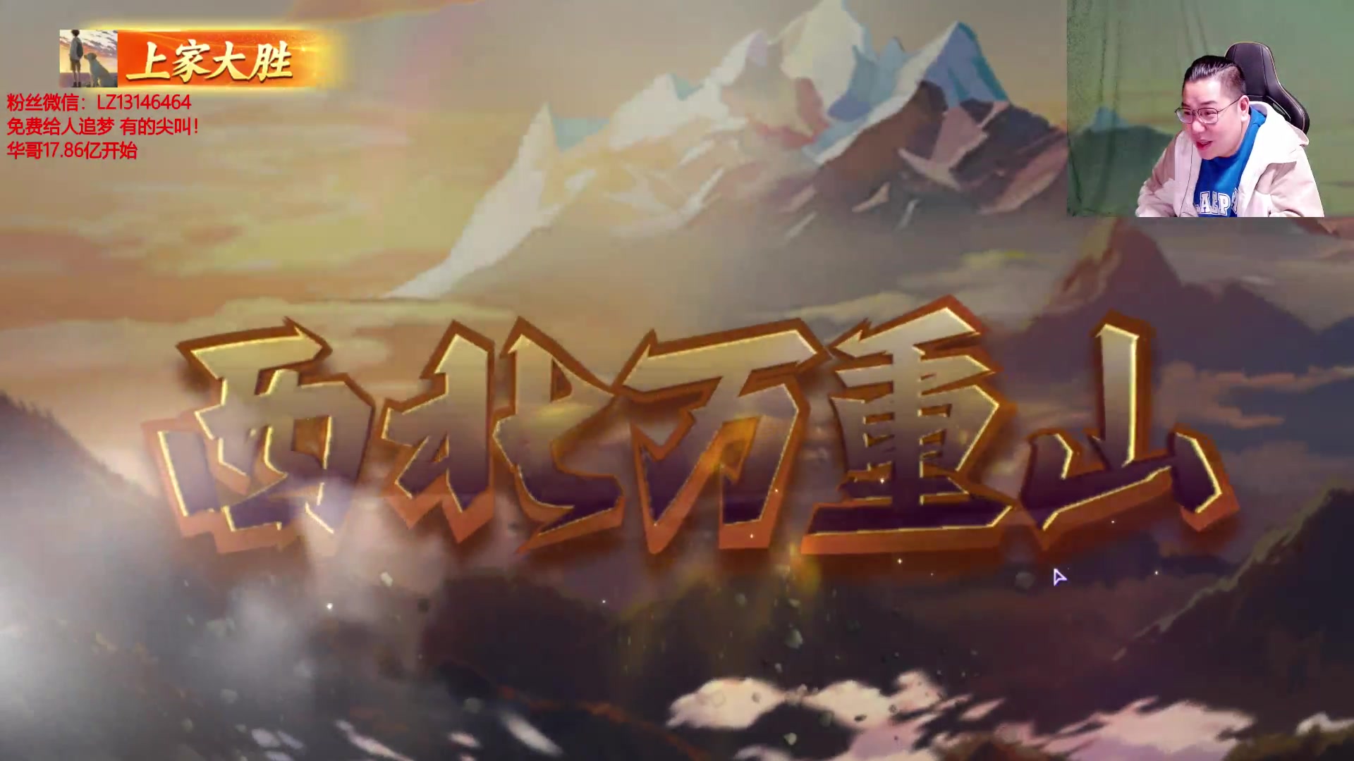 【2025-11-07 01点场】雷疯小叔：不好惹的疯子：我什么都不怕，鬼都不怕！