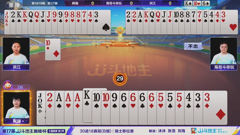 【2025-11-07 04点场】JJ斗地主官方：巅峰杯火热进行中！