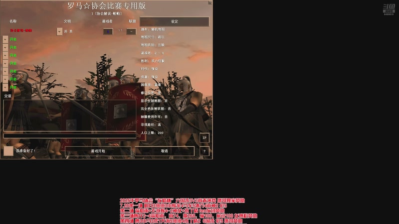 【2025-11-07 02点场】罗马协会：罗马协会直播