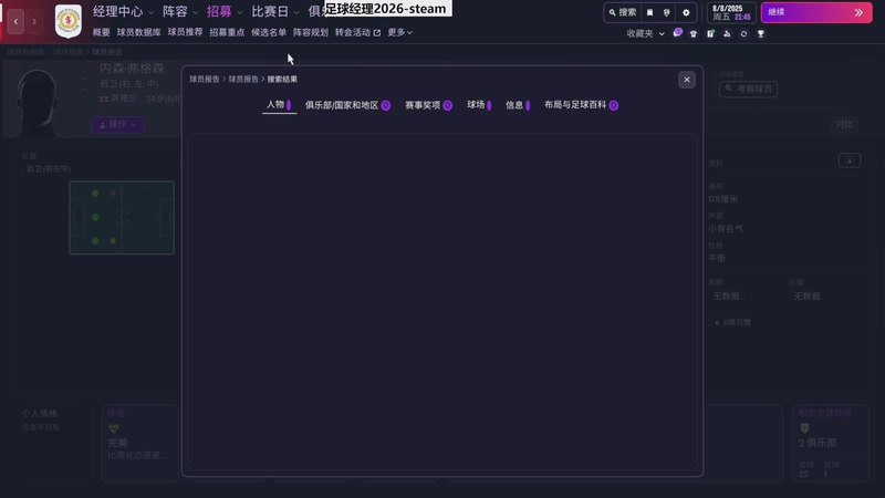 【2025-11-07 16点场】肥尸：【足球经理2026】军师！来军师！