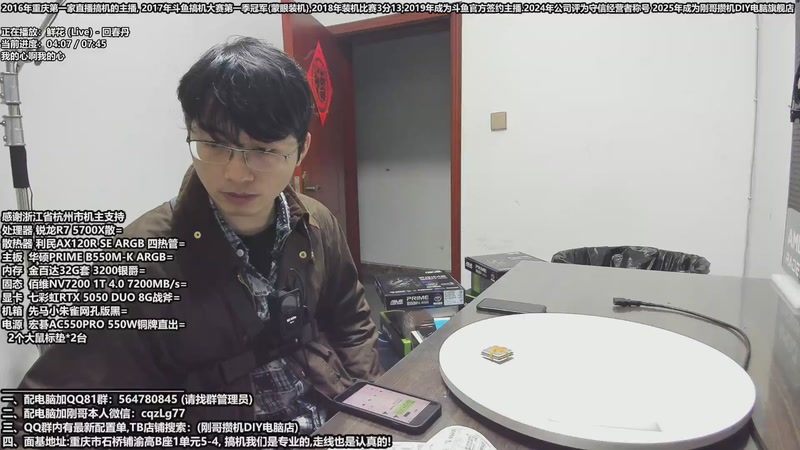 【2025-11-07 11点场】刚哥攒机DIY电脑旗舰店：重庆刚哥 配电脑 双11活动开始了