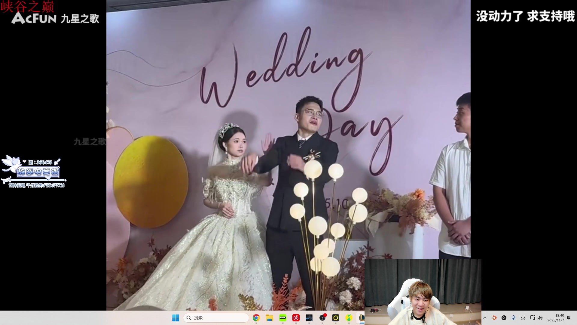 【2025-11-07 19点场】王纪超666：准时开播！ 9995