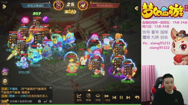 【2025-11-08 21点场】项95：专业指挥  看号 剑会上分