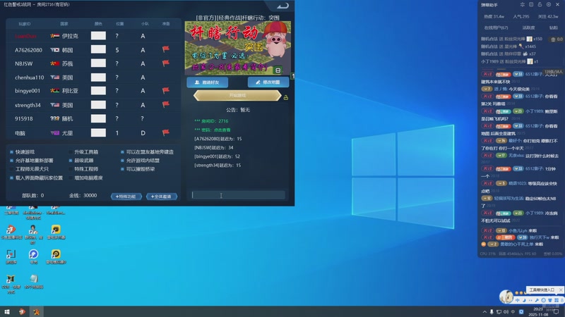 【2025-11-08 20点场】东北乱炖：晚上6点红警