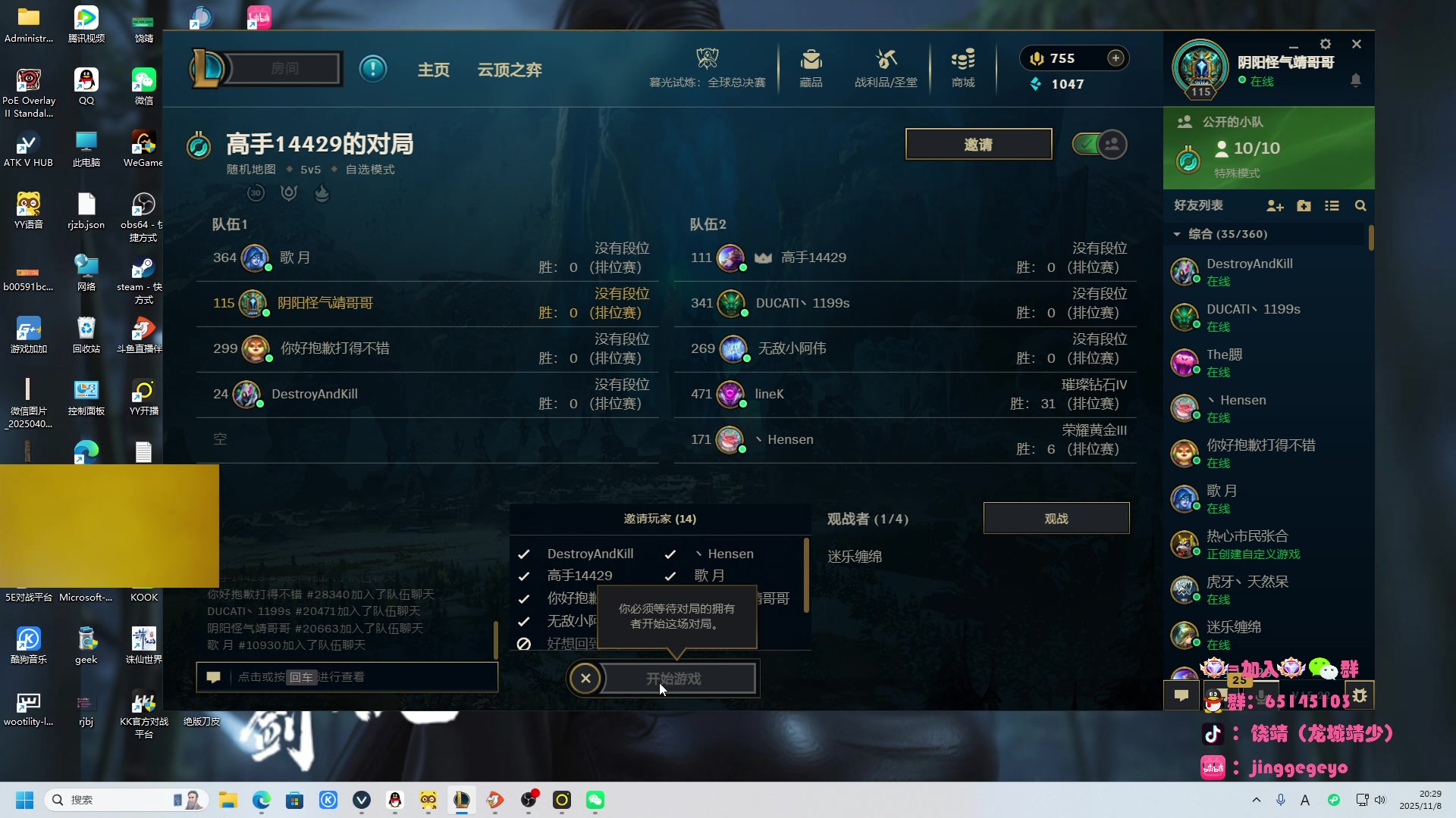 【2025-11-08 19点场】龙城靖少：监狱顶护，把兜底