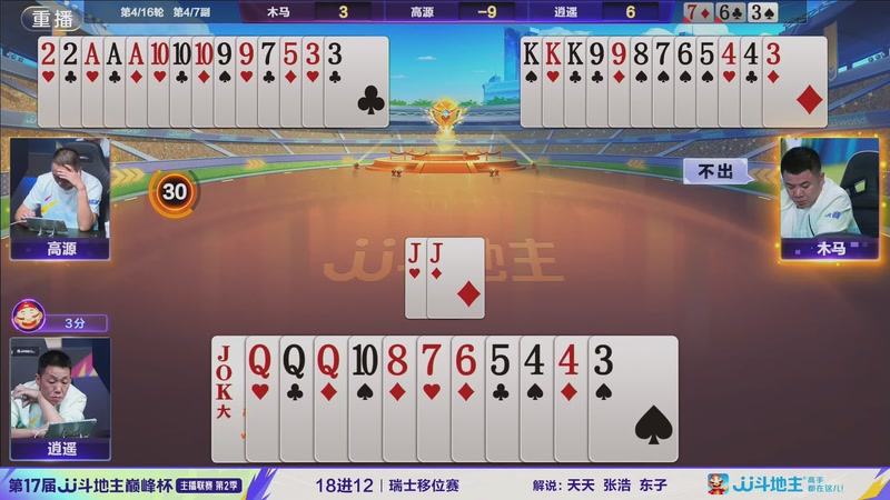 【2025-11-08 08点场】JJ斗地主官方：巅峰杯火热进行中！