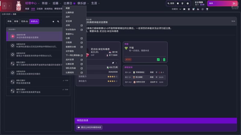 【2025-11-08 17点场】吉良上总介：FM26：启动！