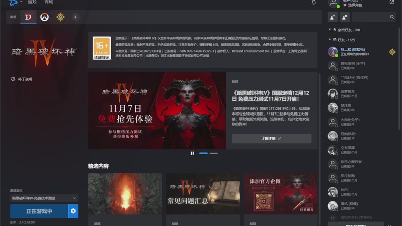 【2025-11-7 21点场】墨迹墨迹132:暗黑破坏神4免费压力测试