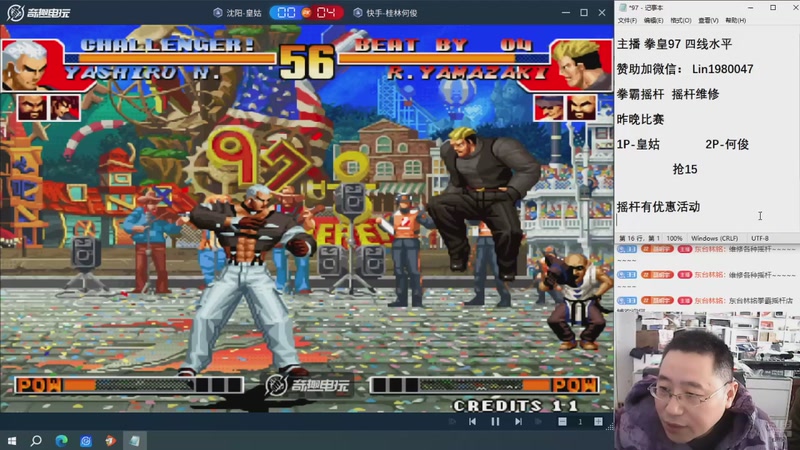 【2025-11-08 14点场】东台林铭：昨晚何俊VS夜枫臭臭皇姑鱼帝