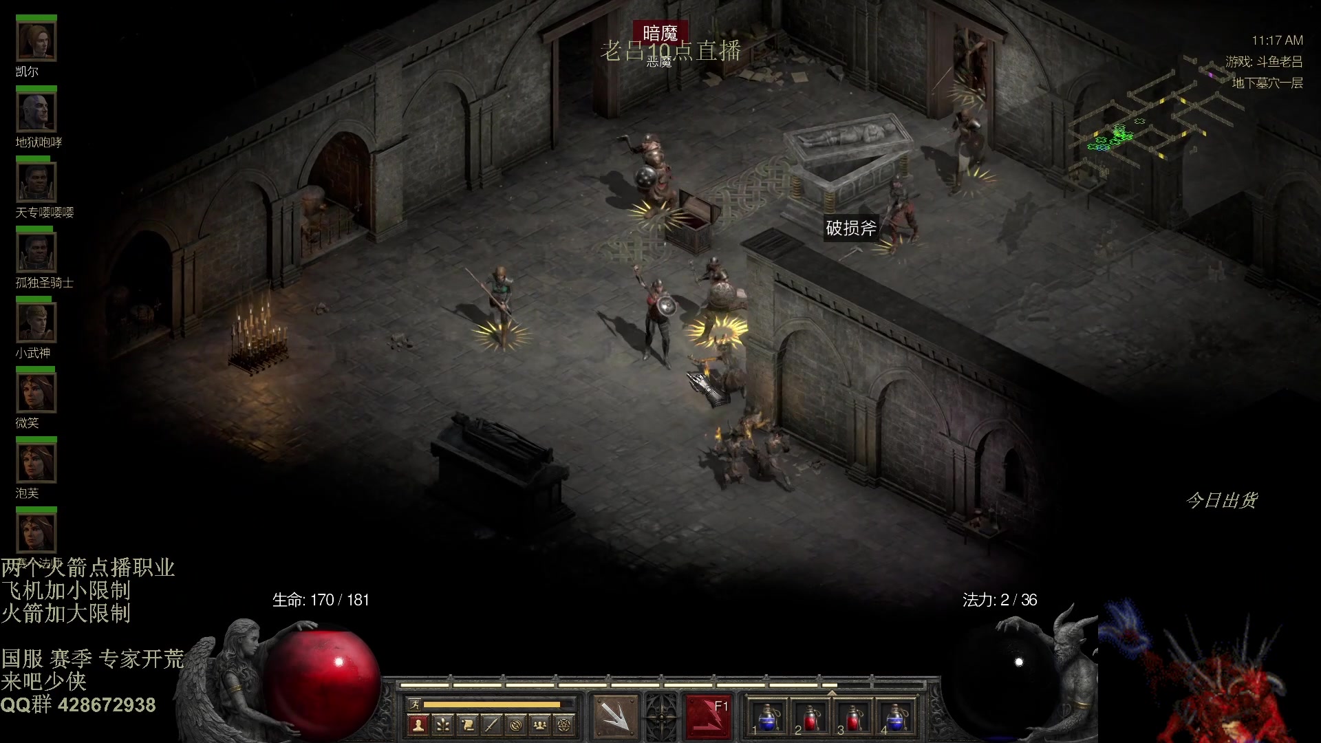 【2025-11-08 14点场】英雄吕布：暗黑2 专家模式 开荒