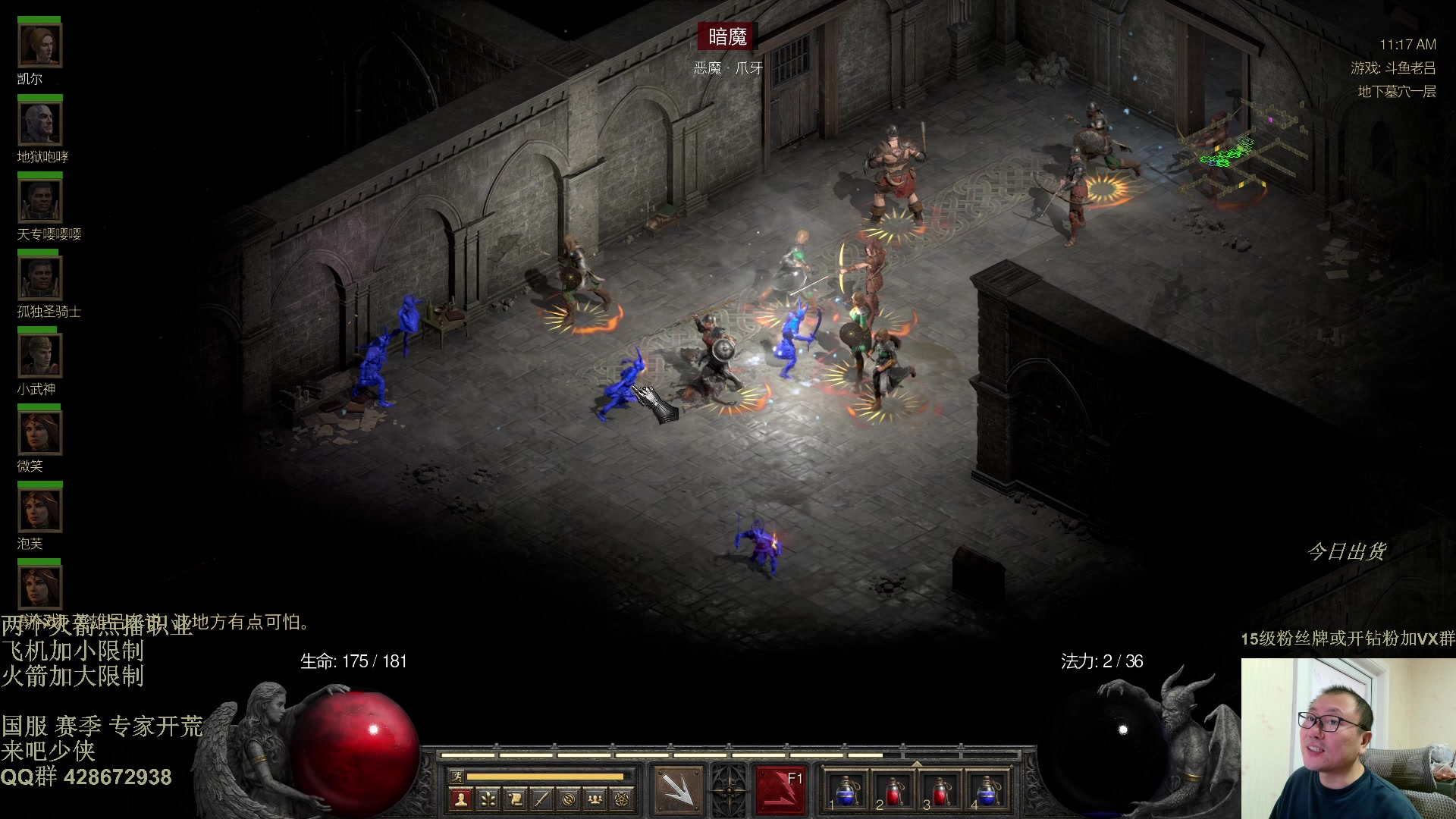 【2025-11-08 10点场】英雄吕布：暗黑2 专家模式 开荒