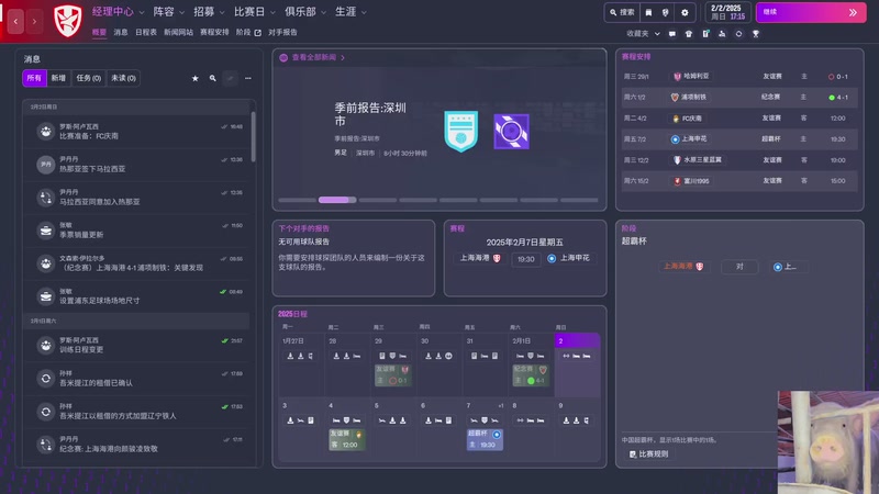 【2025-11-07 完整版】我们的渺渺：【足球经理26】肥渺电竞实验室