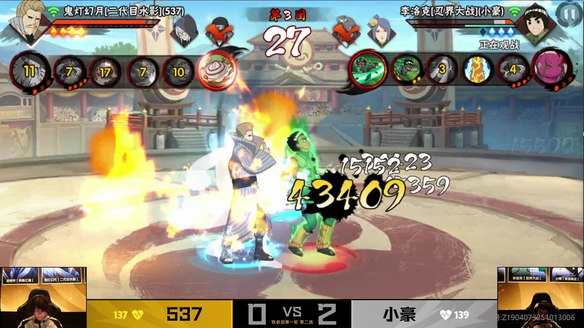 【2025-11-08 19点场】火影木叶演播厅：【直播】秋季赛武斗赛决赛