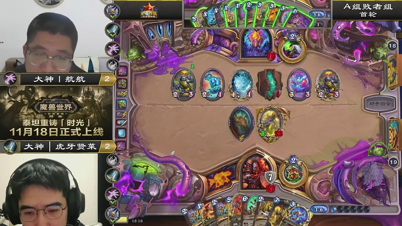 【2025-11-08 18点场】暴雪游戏频道：2025炉石传说秋季平台赛决赛小组赛D2