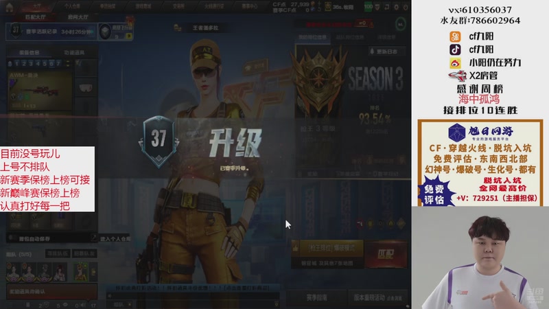 【2025-11-08 03点场】XR九阳：帮打排位/秒上号/小时/赛季前百/巅峰赛