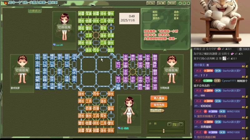 【2025-11-06 00点场】四国军棋欠你幸福：军棋：笑一个吧，功成名就不是目的