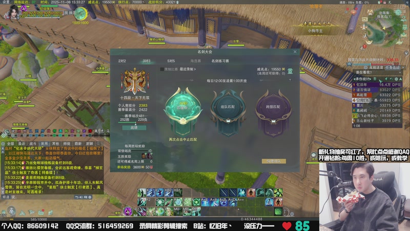 【2025-11-08 15点场】忆旧年丶：明教吃鸡，7点组排奶花