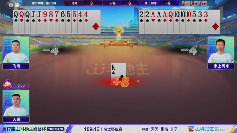 【2025-11-08 16点场】JJ斗地主官方：JJ斗地主巅峰杯主播联赛第2季