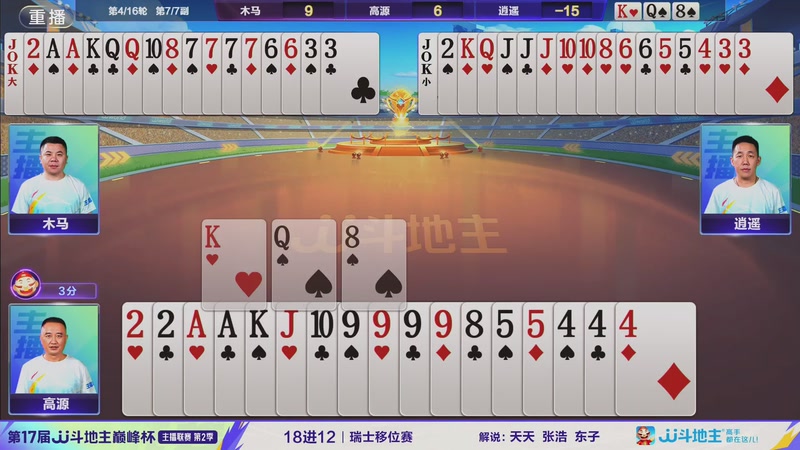 【2025-11-08 04点场】JJ斗地主官方：巅峰杯火热进行中！