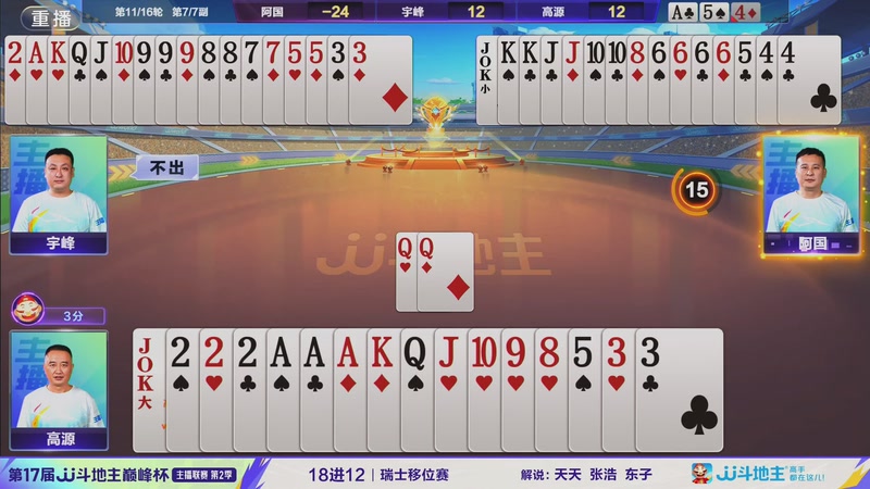 【2025-11-08 14点场】JJ斗地主官方：JJ斗地主巅峰杯主播联赛第2季