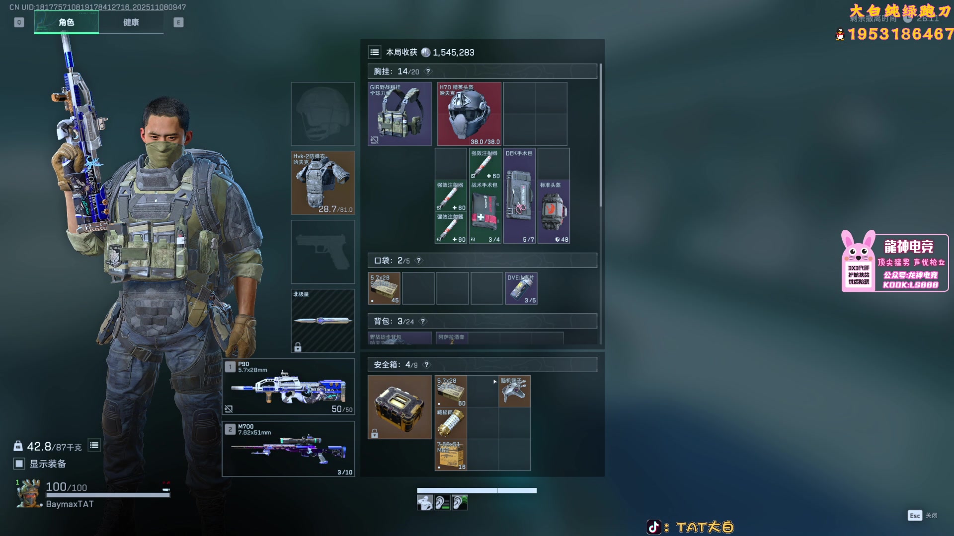 【2025-11-08 09点场】TAT大白：绝密解说式思路扫号。