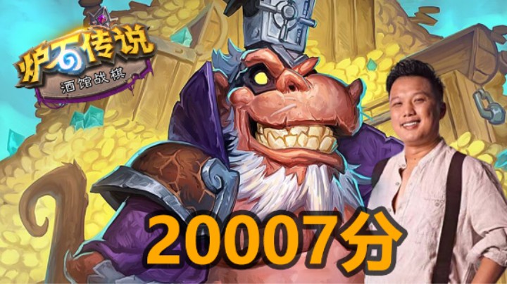 【涛妹】涛神！里程碑20007分已达成
