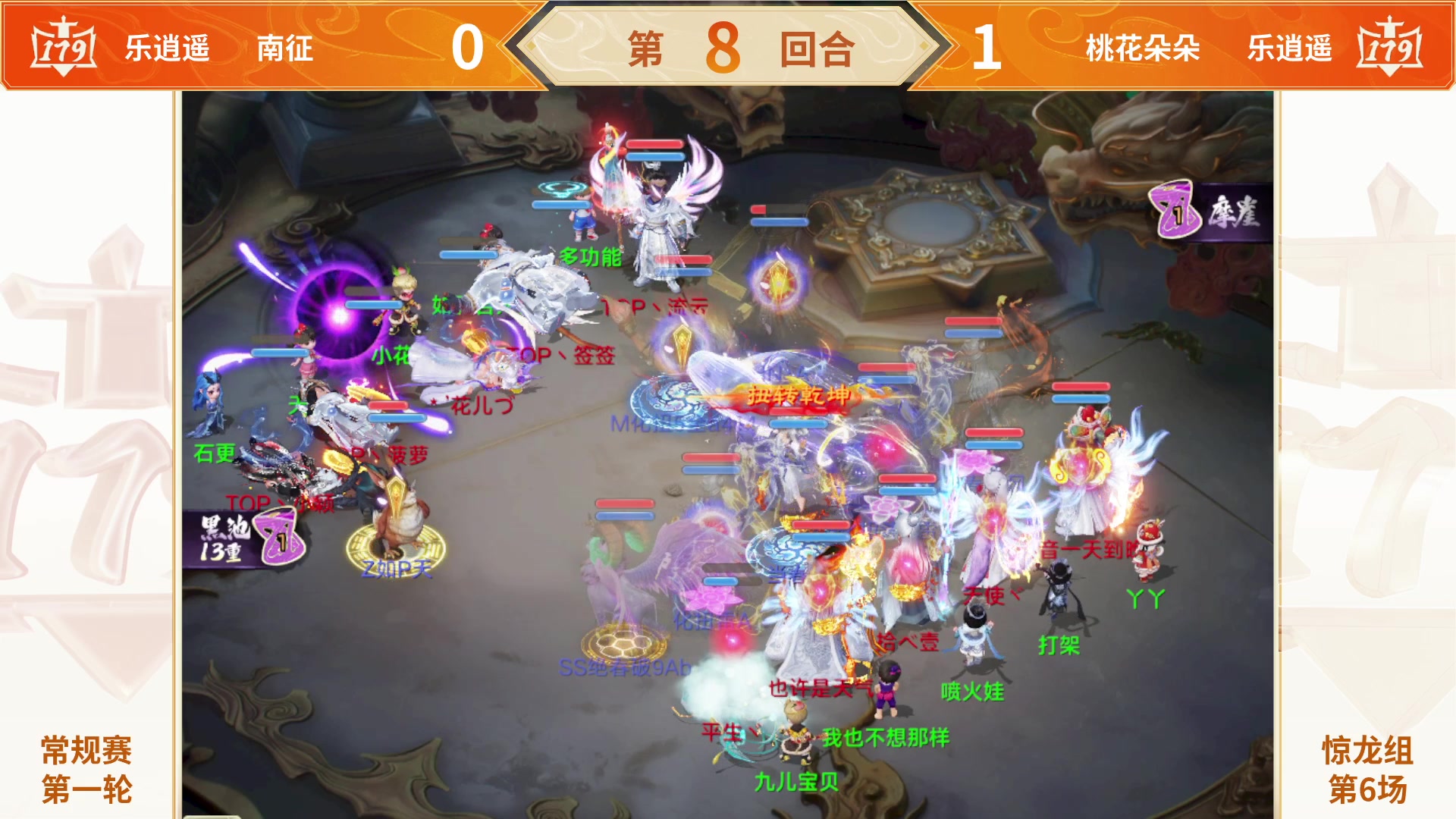 【2025-11-08 18点场】网易大话手游：《大话西游》手游群雄巅峰赛S10常规赛