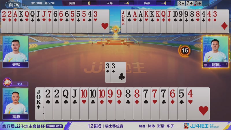 【2025-11-08 18点场】JJ斗地主官方：JJ斗地主巅峰杯主播联赛第2季