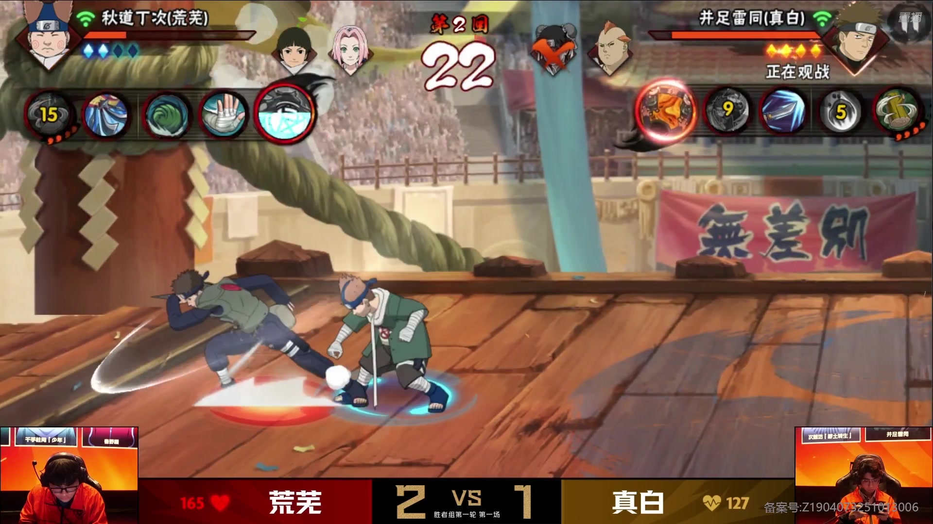 【2025-11-07 23点场】火影木叶演播厅：【重播】秋季赛无差别决赛