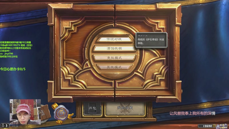 【2025-11-08 19点场】仅一天天好运：直播：用心播好每把炉石