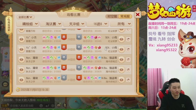 【2025-11-07 23点场】项95：专业指挥  看号 剑会上分