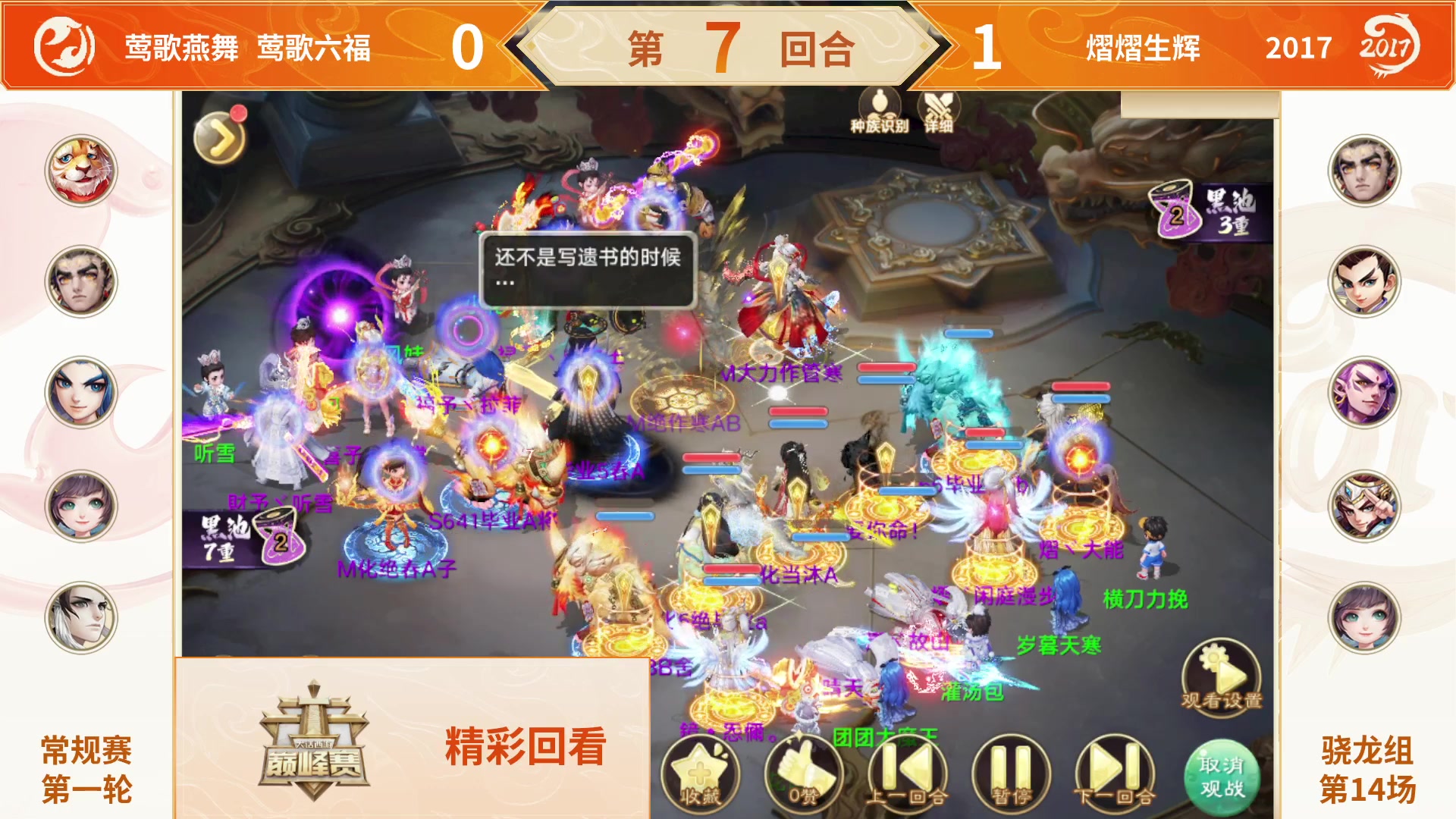 【2025-11-08 22点场】网易大话手游：《大话西游》手游群雄巅峰赛S10常规赛