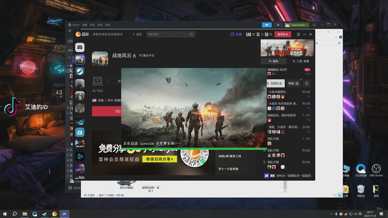 【2025-11-08 20点场】这个ID很流弊：战地6 ！ ！（ID