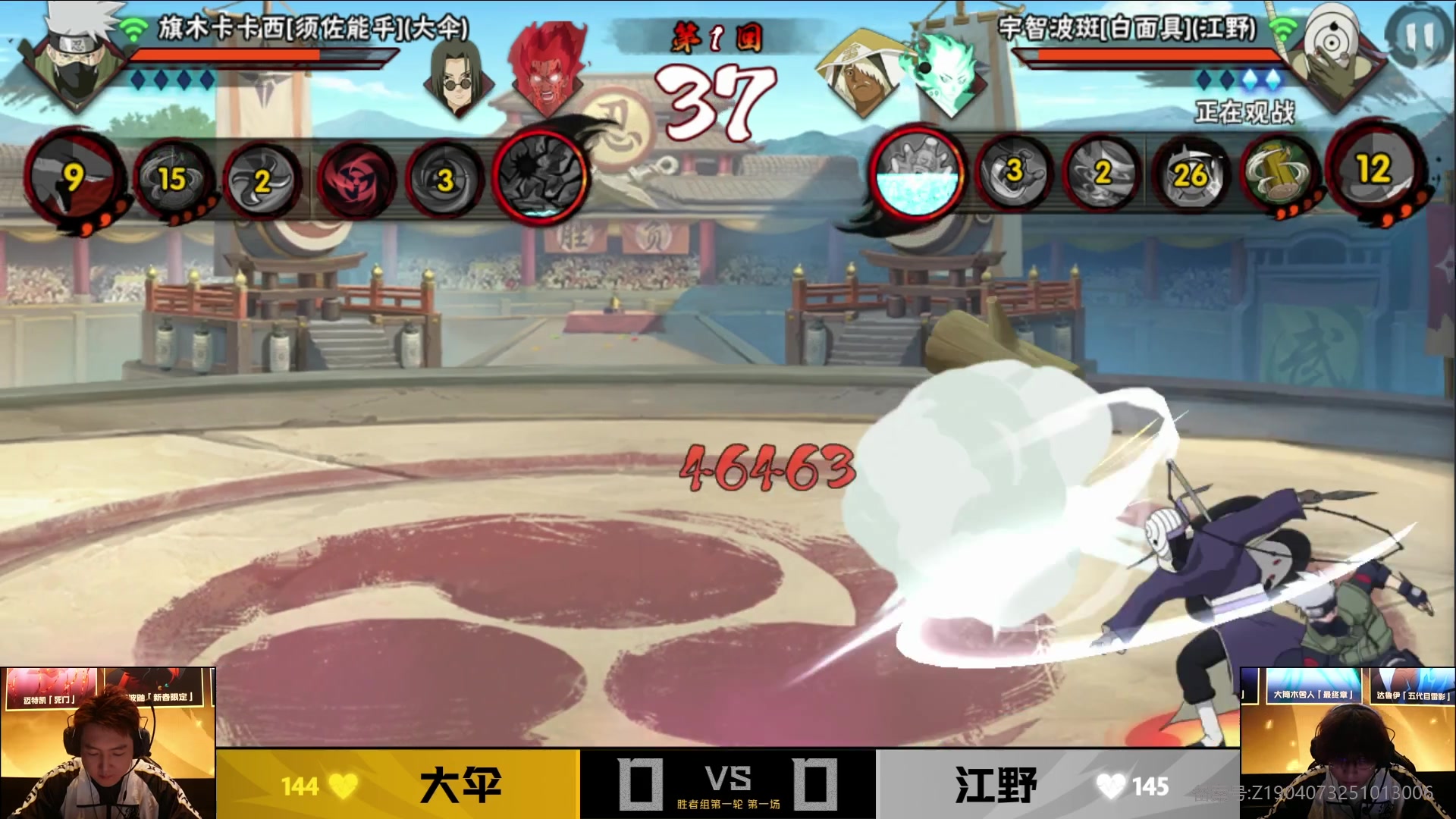 【2025-11-08 17点场】火影木叶演播厅：【直播】秋季赛武斗赛决赛