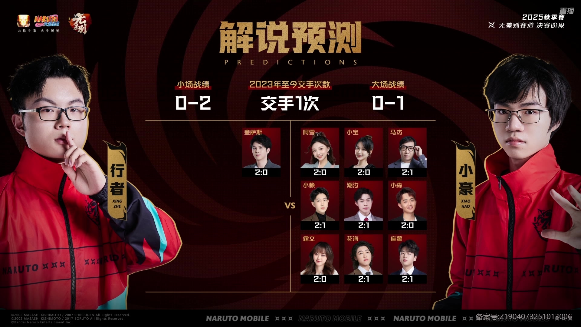 【2025-11-08 09点场】火影木叶演播厅：【重播】秋季赛无差别决赛