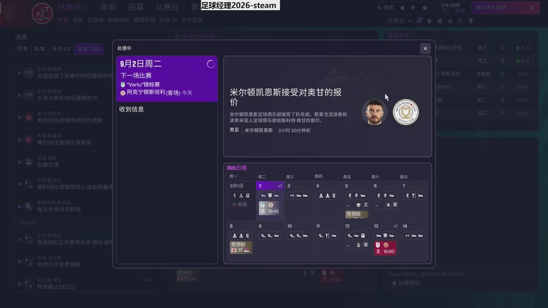 【2025-11-08 16点场】肥尸：【足球经理2026】军师！来军师！