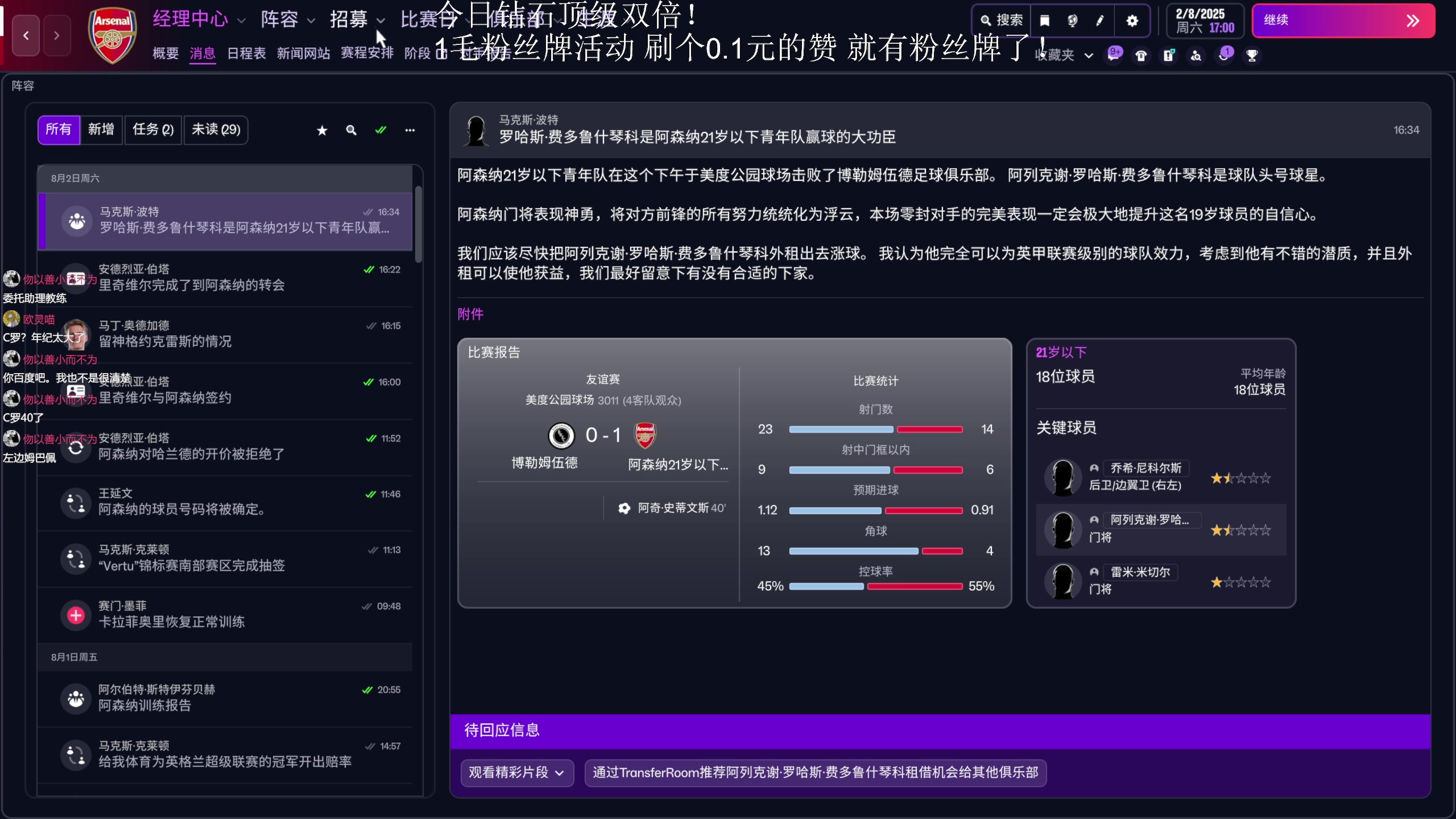 【2025-11-08 18点场】机长YG：【机长】阿森纳是冠军